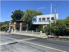 湖南光聯(lián)光電科技有限公司專業(yè)人才培訓會