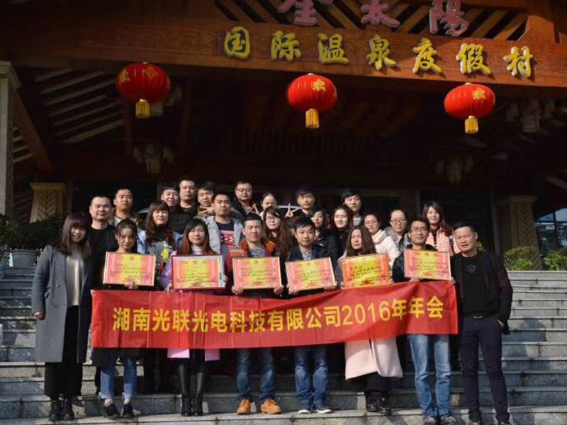 2016金太陽國(guó)際溫泉度假村年會(huì)